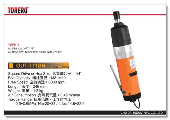 断气式气动油压脉冲螺丝刀OUT-771SH 风批