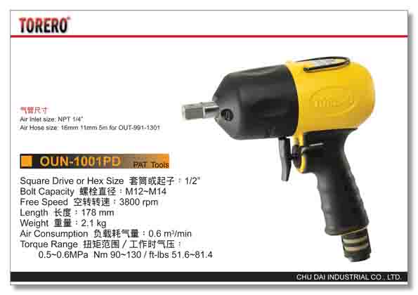 气动油压脉冲扳手OUN-1001PD 气动定扭扳手
