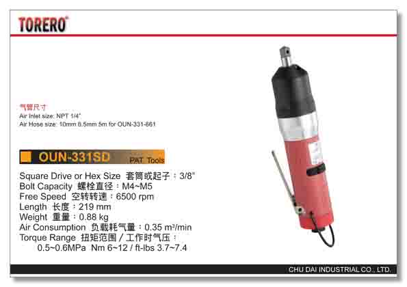 气动油压脉冲扳手OUN-331SD 气动定扭扳手