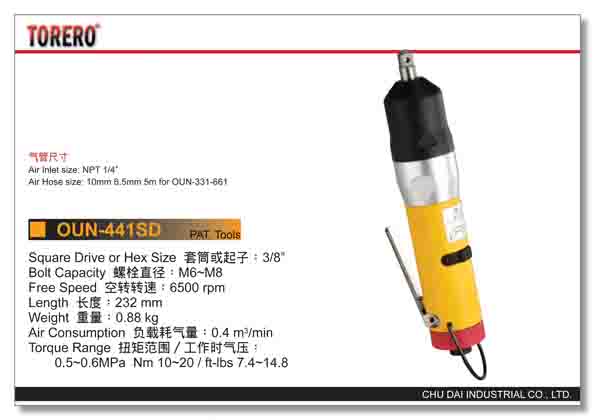 气动油压脉冲扳手OUN-441SD 气动定扭扳手