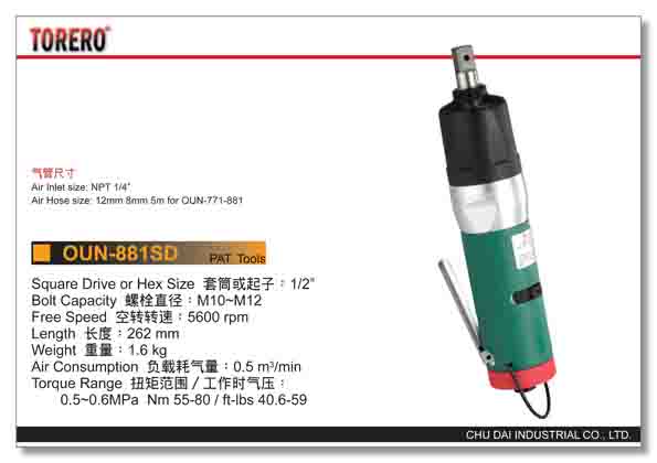 气动油压脉冲扳手OUN-881SD 气动定扭扳手