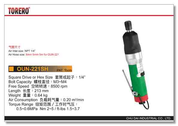 气动油压脉冲螺丝刀OUN-221SH气动定扭螺丝刀  