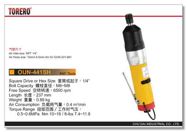 气动油压脉冲螺丝刀OUN-441SH气动定扭螺丝刀  