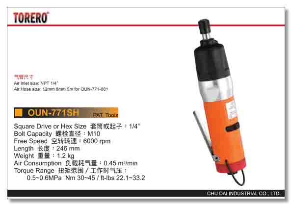 气动油压脉冲螺丝刀OUN-771SH气动定扭螺丝刀  