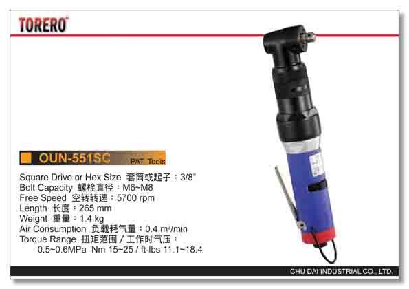 气动油压脉冲扳手OUN-551SC 气动定扭扳手