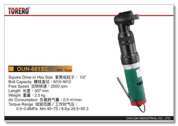 气动油压脉冲扳手OUN-881SC 气动定扭扳手