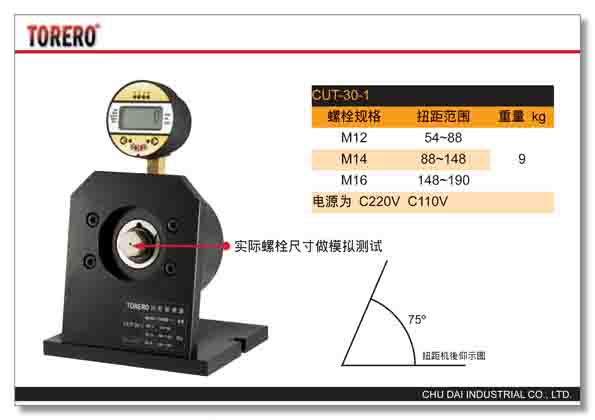 数显数位扭矩测试仪CUT-30-1 