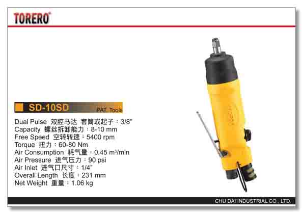气动扳手SD-10SD风扳  