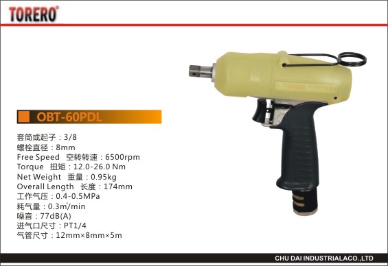 断气式油压脉冲扳手OBT-60PDL 低压枪