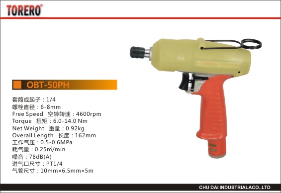 断气式油压脉冲螺丝刀OBT-50PH 