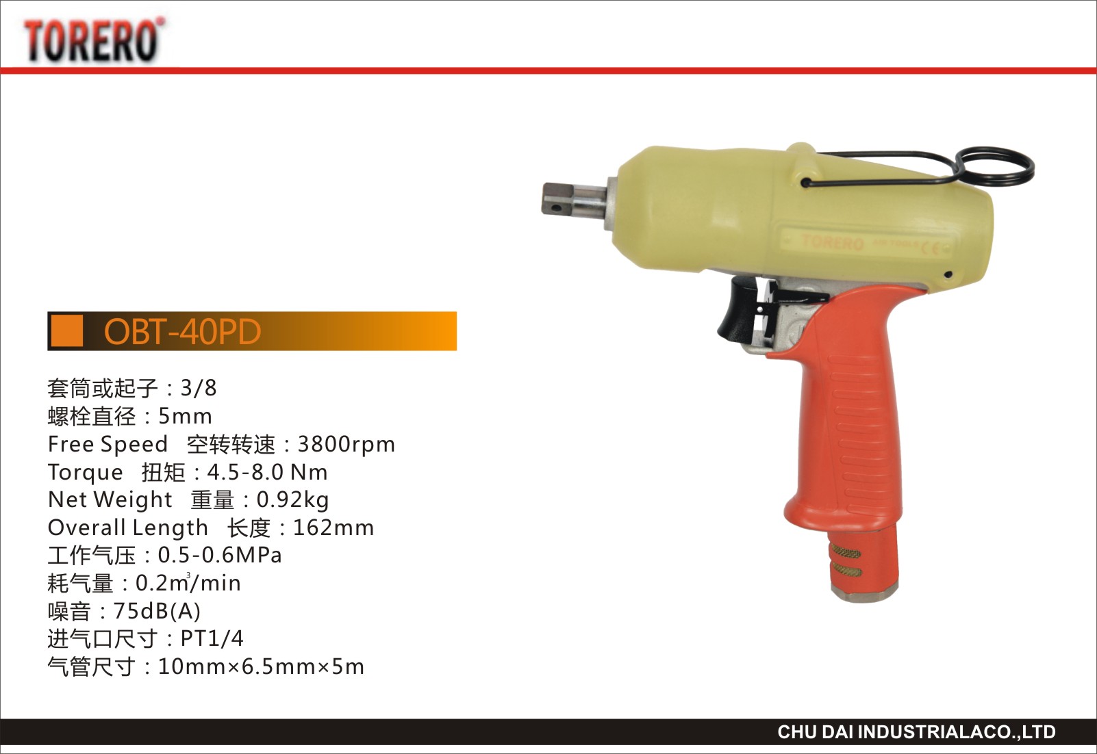 断气式油压脉冲扳手OBT-40PD