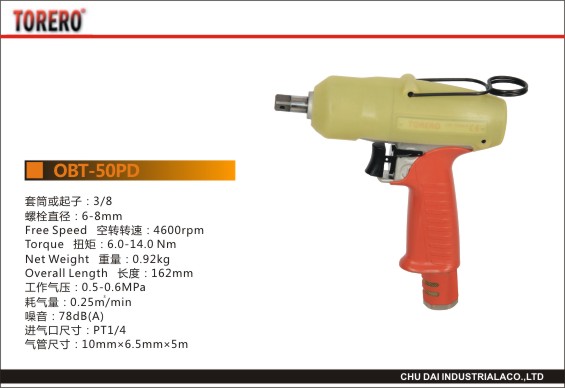 断气式油压脉冲扳手OBT-50PD