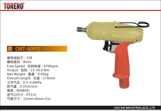 断气式油压脉冲扳手OBT-60PD   