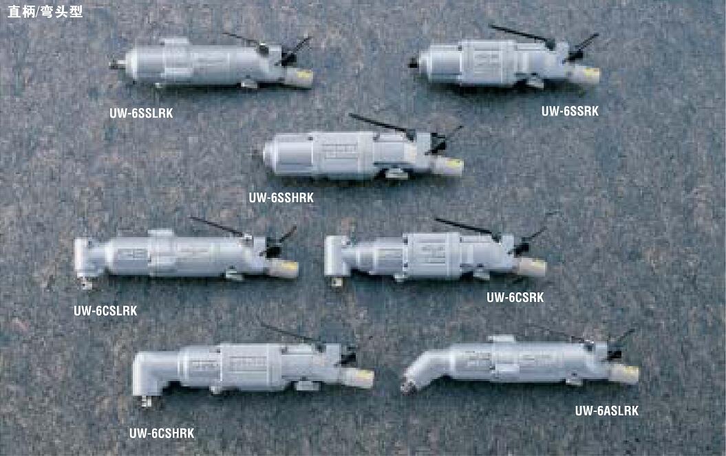 URYU瓜生 UW系列直柄和弯头型冲击扳手